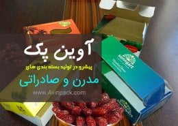 جعبه خرما و کارتن خرما صادراتی