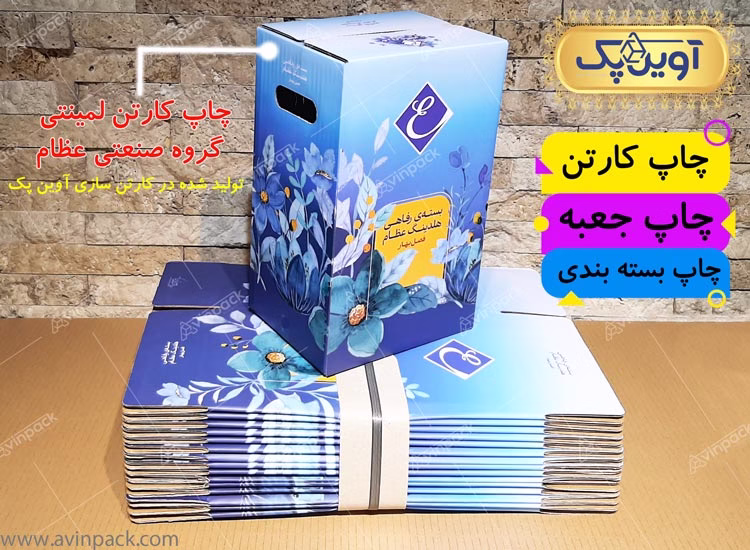 چاپ کارتن | چاپ جعبه | چاپ بسته بندی