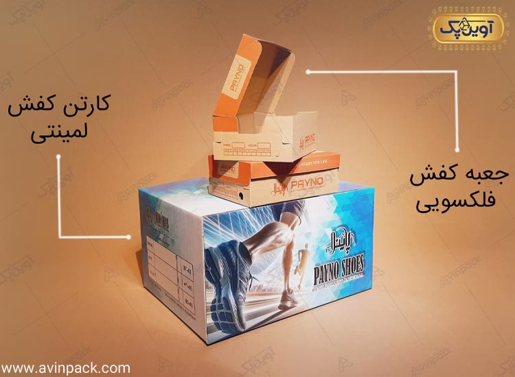 جعبه کفش پاینو به همراه کارتن کفش لمینتی
