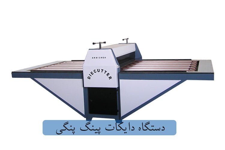 دایکات پینگ پنگی