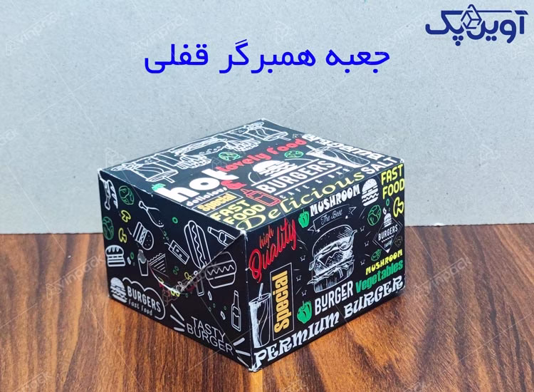 جعبه همبرگر قفلی