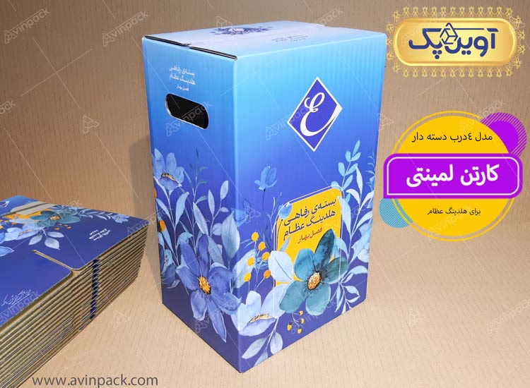 کارتن لمینتی دسته دار چهاردرب بسته بندی بسته رفاهی فصل بهار عظام