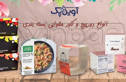 انواع کاور و دورپیچ بسته بندی