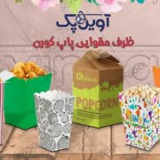 ظرف مقوایی پاپ کورن