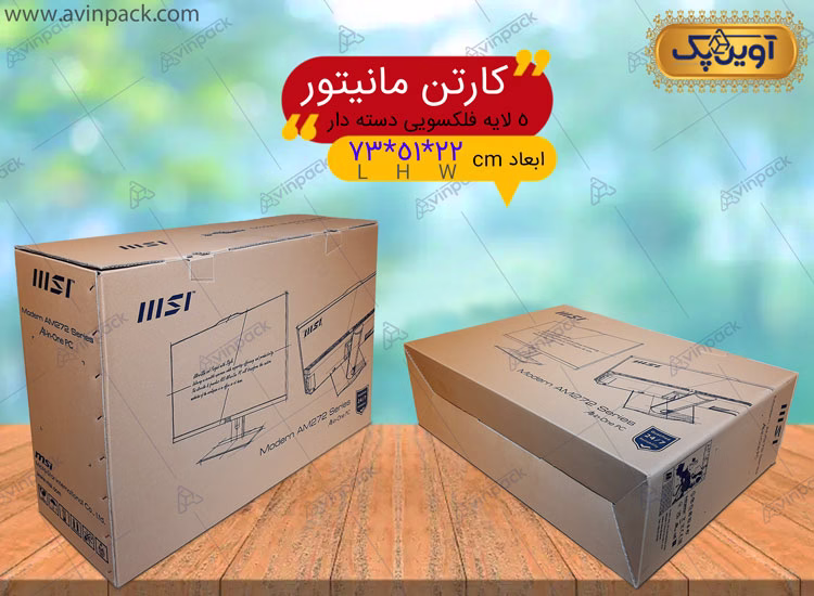 کارتن بسته بندی فلکسویی مانیتور 73x51x22