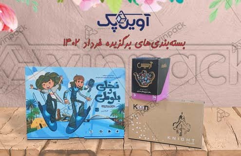 بسته بندی برگزیده 1
