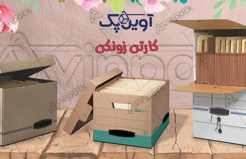 کارتن بایگانی زونکن 1