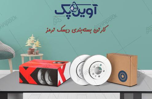 کارتن بسته بندی دیسک ترمز
