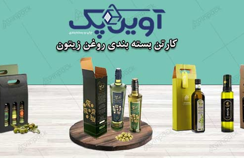 کارتن بسته بندی روغن زیتون