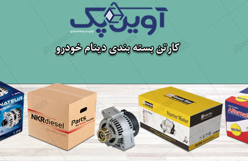 کارتن بسته بندی دینام خودرو