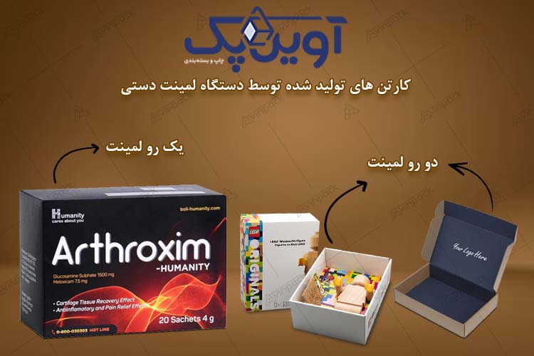 دستگاه لمینت دستی کارتن سازی