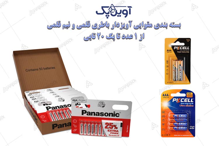 کارتن بسته بندی باطری قلمی و نیم قلمی 02