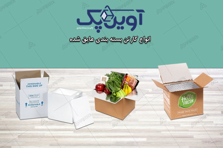 کارتن بسته بندی عایق شده 02