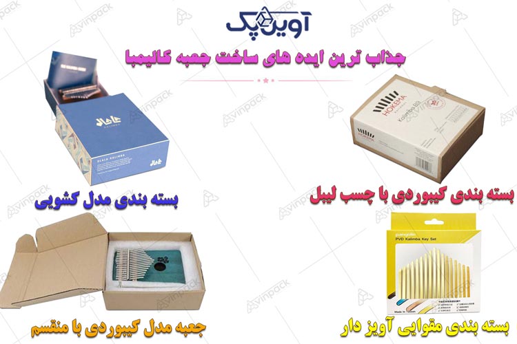 جعبه بسته بندی کالیمبا 02
