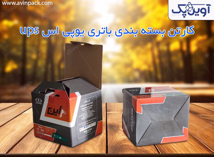 کارتن بسته بندی باتری یو پی اس ups