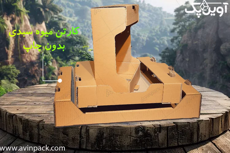 کارتن میوه ارزان قیمت بدون چاپ